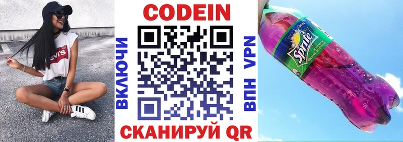 Кодеиновый сироп Lean напиток Lean (лин) даркнет сайт Волоколамск